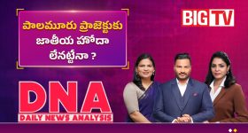 పాలమూరు ప్రాజెక్టుకు జాతీయ హోదా లేనట్టేనా..?