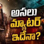 ప్యారడైజ్‌లో అసలేం జరుగుతోంది?
