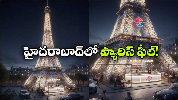 ప్యారిస్ వెళ్లాల్సిన పనిలేదు.. హైదరాబాద్‌లోనే  ఐఫిల్ టవర్‌పై కూర్చొని ఐస్‌క్రీమ్ తినొచ్చు!