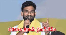 పరిటాల శ్రీరామ్ ‘సైలెంట్’ వ్యూహం.. ధర్మవరంలో ఏం జరుగుతోంది?