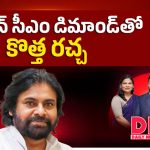 పవన్ సీఎం డిమాండ్‌తో కొత్త చర్చ.. 15 సీట్ల డిమాండ్‌పై స్పందనేమిటీ?