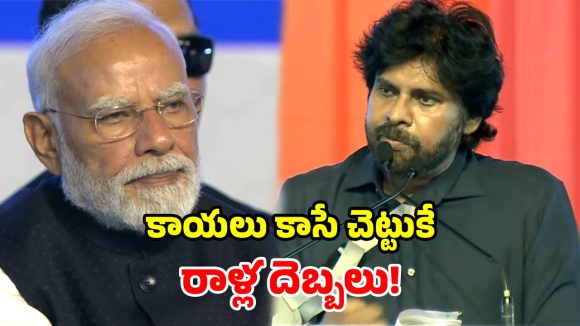 ప్రధానిని తిడుతుంటే.. చాలా బాధపడ్డా.. పవన్ కళ్యాణ్ భావోద్వేగం!