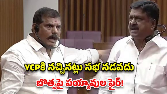 ఏపీ శాసనమండలిలో సీన్ రివర్స్.. పయ్యావుల పంచ్‌లకు వైసీపీ సైలెంట్!
