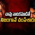 రాత్రికి రాత్రే రాక్ స్టార్ శవంగా… తీరా శవం దగ్గరకు వెళ్తే ఊహించని షాక్… డార్క్ హారర్ థ్రిల్లర్