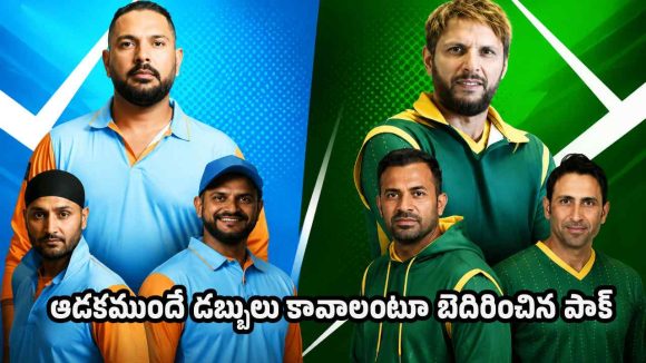 పాకిస్తాన్ ప్లేయ‌ర్ల చిల్లర పంచాయితీ…ఆసియా లెజెండ్స్ లీగ్ అర్ధాంత‌రంగా రద్దు !