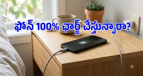 100% ఛార్జ్ చేయడం ఫోన్‌కు డేంజరా.. టెక్ నిపుణులు ఏం చెబుతున్నారో తెలుసా?