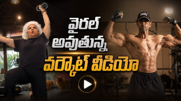71 ఏళ్లకీ జిమ్‌లో దుమ్మురేపిన హృతిక్ తల్లి..వైరల్ వీడియో