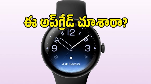 బాస్కెట్‌బాల్ లవర్స్‌ కోసం Pixel Watch 5.. కొత్త ఎడిషన్ గ్యాడ్జెట్ లవర్స్‌ను ఆకట్టుకుంటుందా?