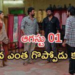 Podarillu Today Episode : కేశవ త్యాగం.. శైలు మాటతో వరాలు షాక్.. హైలెట్ ట్విస్ట్..