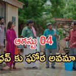 Podarillu Today Episode : సురేష్, వరాలును ఆడుకున్న శైలు.. మహా దెబ్బకు ఫ్యూజుల్ అవుట్.. పెద్దోడికి మళ్లీ నిరాశేనా?