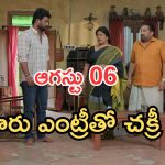Podarillu Today Episode : మాధవ్ మిస్సింగ్.. కన్నీళ్లు పెట్టుకున్న కన్నా.. పోలీస్ మాటతో చక్రీ ఫైర్..