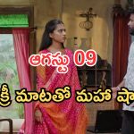 Podarillu Today Episode : మాధవ్ కోసం చక్రీ నిర్ణయం..? మాధవ్ జాతకం పై కామెంట్స్.. మొక్కుతో నారాయణ షాక్..