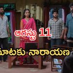 Podarillu Today Episode : మొక్కు గురించి భయపడుతున్న నారాయణ.. మనీష లైఫ్ లో కొత్త విలన్.. ఇదే అసలు ట్విస్ట్..