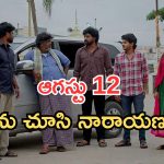 Podarillu Today Episode :  కొడుకుకోసం ఒప్పుకున్న నారాయణ.. ఫ్యామిలీ ట్రిప్ హైలెట్.. నారాయణ పై రౌడీలు అటాక్..