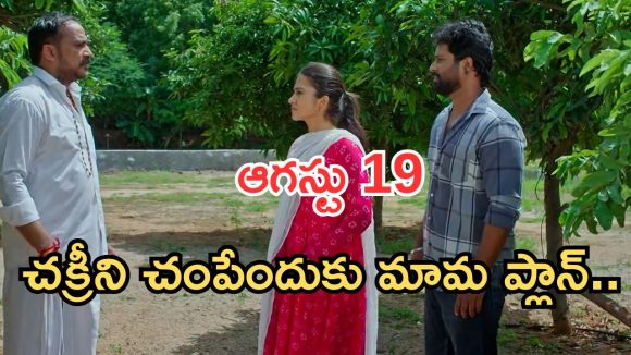 Podarillu Today Episode : శైలు ప్రగ్నెంట్.. మామను కలుసుకున్న చక్రీ.. మాధవ్ పెళ్లి ఫిక్స్..?