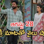 Podarillu Today Episode : కన్నాకు షాక్..కేశవ, శైలు మధ్యలో చిచ్చు.. ఇదేనా అసలు ట్విస్ట్..