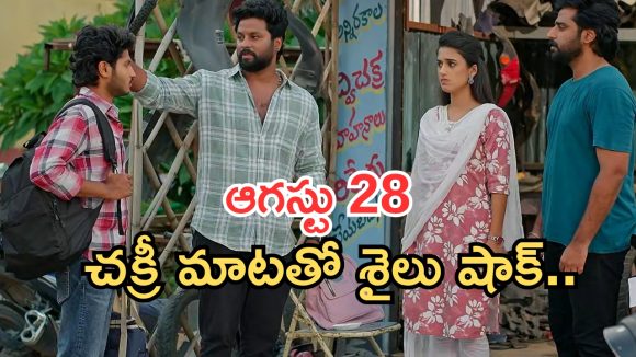 Podarillu Today Episode : కన్నాకు షాక్..కేశవ, శైలు మధ్యలో చిచ్చు.. ఇదేనా అసలు ట్విస్ట్..