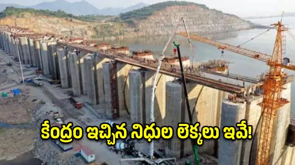 పోలవరంపై కేంద్రం సంచలన ప్రకటన.. ఫేజ్-1కు మరో ఏడాది గడువు పెంపు!