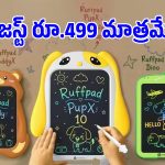 రూ.499కే పిల్లల కోసం కిరాక్ గ్యాడ్జెట్.. పోర్ట్రానిక్స్ సరికొత్త రఫ్ ప్యాడ్స్ ఫీచర్లివే!