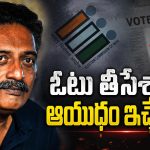 ప్రకాష్ రాజ్‌కు 4 ఓట్లు? ఇప్పుడు ఒక్క ఓటు కూడా లేదా? అసలు.. SIR ఫారం ఇచ్చారా?