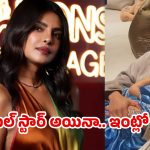కూతురికి మంత్రాలు నేర్పిస్తున్న ప్రియాంక చోప్రా.. వీడియో వైరల్!