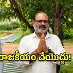 మా బాధను రాజకీయం చేయొద్దు.. దండం పెడతా! మెడికో ప్రియాంక తండ్రి