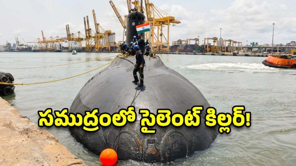 జర్మనీతో రూ. 70 వేల కోట్ల సబ్‌మెరైన్ ఒప్పందం.. ప్రత్యేకతలు ఇవే!