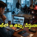 ట్రావెలింగ్‌లో మీ ఫోన్ హ్యాక్ అవ్వకూడదంటే.. ఫ్రీ వైఫై వాడేటప్పుడు ఈ రూల్ పాటించండి!