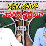 పవన్ vs జగన్.. పులివెందుల దాహార్తి తీర్చిందెవరు? ఎవరి పాత్ర ఎంత?
