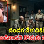 శ్రావణమాసంలో చికెన్ అడిగాడని.. కొడుకును చంపిన పేరెంట్స్.. ఇలా ఉన్నారేంటయ్యా!
