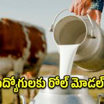 కార్పొరేట్ ఉద్యోగం వదిలి TNR డైరీ ఫామ్.. ప్రకాశం జిల్లా మహేష్ సక్సెస్ స్టోరీ!