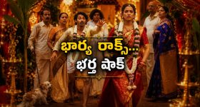 పెళ్లయ్యాక భర్తే అత్తారింటికి వెళ్తే... కడుపుబ్బా నవ్వించే ఈ జెన్ జీ రోమ్ కామ్ మూవీ తెలుగులోనే స్ట్రీమింగ్