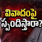 చైల్డ్ ఆర్టిస్ట్ పై అనుచిత వ్యాఖ్యలు.. రవితేజపై మండిపడుతున్న నెటిజన్స్!
