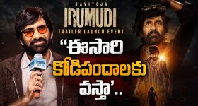 చదువులో ఫెయిల్.. సినిమాల్లో మాత్రం సక్సెస్.. ‘ఇరుముడి’ ఈవెంట్‌లో రవితేజ ఆసక్తికర కామెంట్స్!