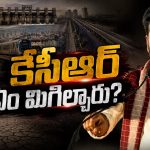 రూ.8 లక్షల కోట్ల అప్పు.. ఇదే కేసీఆర్ మార్క్ పాలన: సీఎం రేవంత్