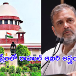 రాహుల్ గాంధీకి బిగ్ షాక్.. అలహాబాద్ హైకోర్టు ఆదేశాలపై సుప్రీంకోర్టులో సవాల్