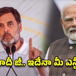 మోదీ జీ.. మీ ఎన్టీఏ ఏం చేసిందో చూడండి! – రాహుల్ గాంధీ