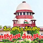 రాయదుర్గం భూముల వివాదం.. పిటిషనర్‌కు సుప్రీంకోర్టు బిగ్ షాక్