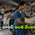 రైల్వే ప్రయాణికులకు అలర్ట్.. స్టేషన్లలో నీళ్లు తాగారో అంతే సంగతులు!