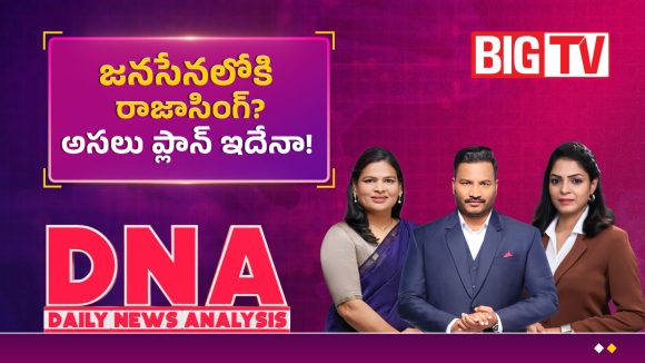 జనసేనలోకి రాజాసింగ్..? అసలు ప్లాన్ ఇదేనా?