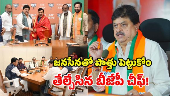 పొత్తులు లేవు.. ఒంటరిగానే బరిలోకి.. జనసేనకు తెలంగాణ బీజేపీ షాక్!