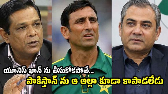మిస్ట‌ర్ న‌ఖ్వీ ఆ పొగ‌రంతా ప‌క్క‌కు పెట్టు..వెంట‌నే యూనిస్ ఖాన్ కు ప‌గ్గాలు ఇవ్వు