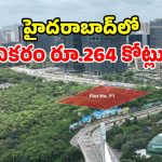 ఓర్నాయనో.. రాయదుర్గం భూమికి రికార్డు ధర.. ఎకరం ఏకంగా రూ.264 కోట్లు..