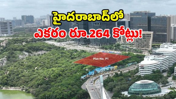ఓర్నాయనో.. రాయదుర్గం భూమికి రికార్డు ధర.. ఎకరం ఏకంగా రూ.264 కోట్లు..