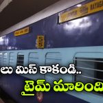 రాయగడ–గుంటూరు ఎక్స్‌ ప్రెస్ టైమింగ్స్ ఛేంజ్.. ఆగస్టు 24 నుంచి కొత్త వేళలు ఇవే!