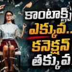 ఫ్రెండ్స్ వేలల్లో.. మనసు మాత్రం ఒంటరిగా!