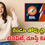 BSNL రూ. 485 vs Jio రూ. 749.. 72 రోజుల వ్యాలిడిటీ.. సామాన్యులకు ఏ ప్లాన్ బెస్ట్?