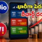 అమ్మబాబోయ్.. మళ్లీ పెరగబోతున్న రీఛార్జ్ ధరలు.. ఏకంగా 15% టారిఫ్ హైక్!
