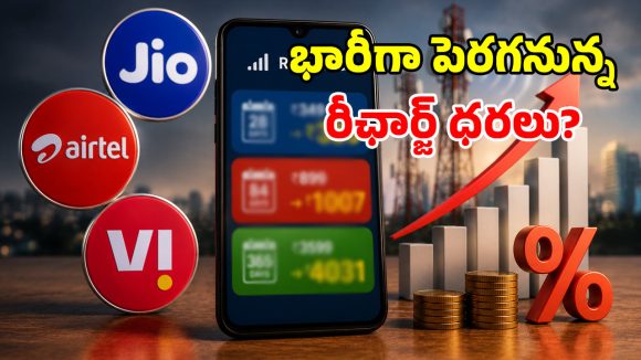 అమ్మబాబోయ్.. మళ్లీ పెరగబోతున్న రీఛార్జ్ ధరలు.. ఏకంగా 15% టారిఫ్ హైక్!