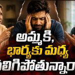 భార్యతో గొడవలు ఎందుకు వస్తాయో తెలుసా?
